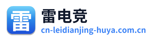 雷电竞